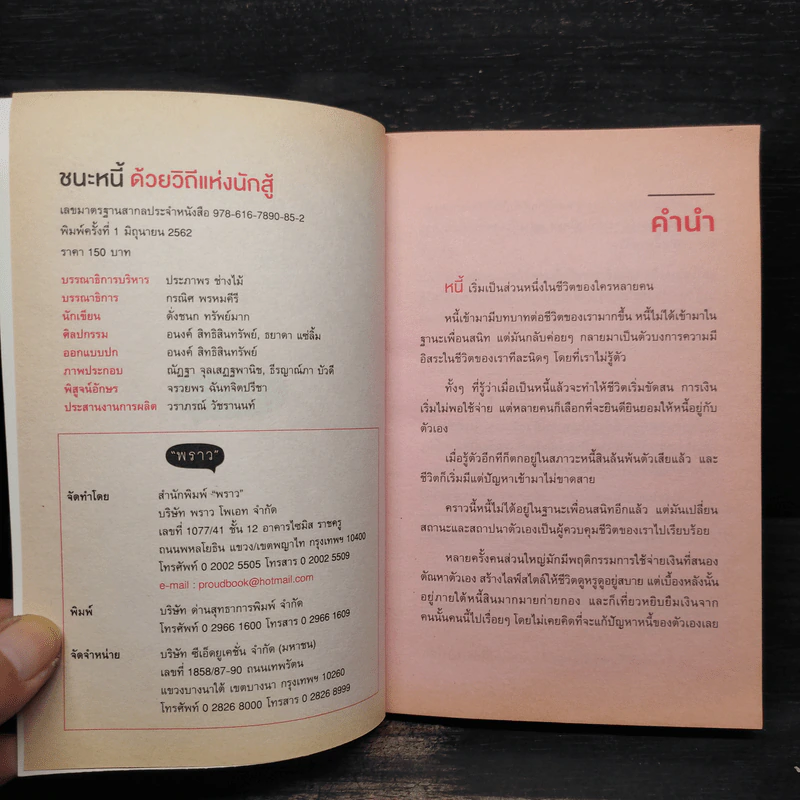 ชนะหนี้ ด้วยวิถีแห่งนักสู้ - ดั่งชนก ทรัพย์มาก (The Manager) รูปที่ 5
