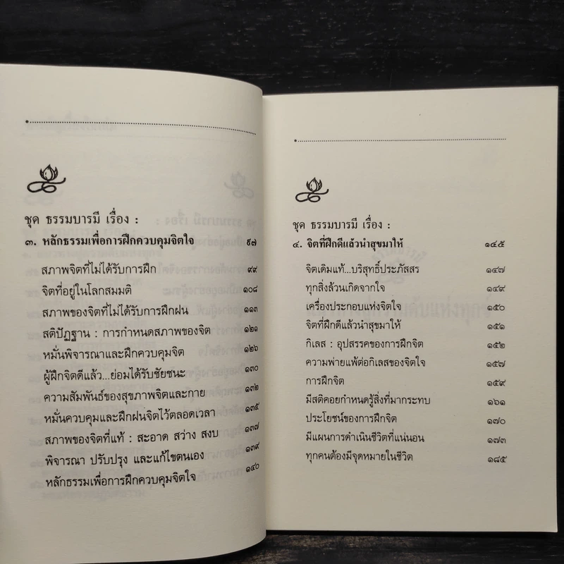 ความเพียร แนวทางสู่ความดับแห่งทุกข์ - พระธรรมโกศาจารย์ รูปที่ 6