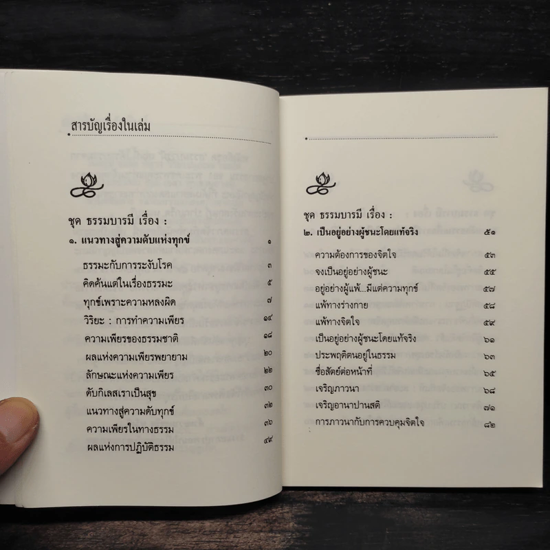 ความเพียร แนวทางสู่ความดับแห่งทุกข์ - พระธรรมโกศาจารย์ รูปที่ 5