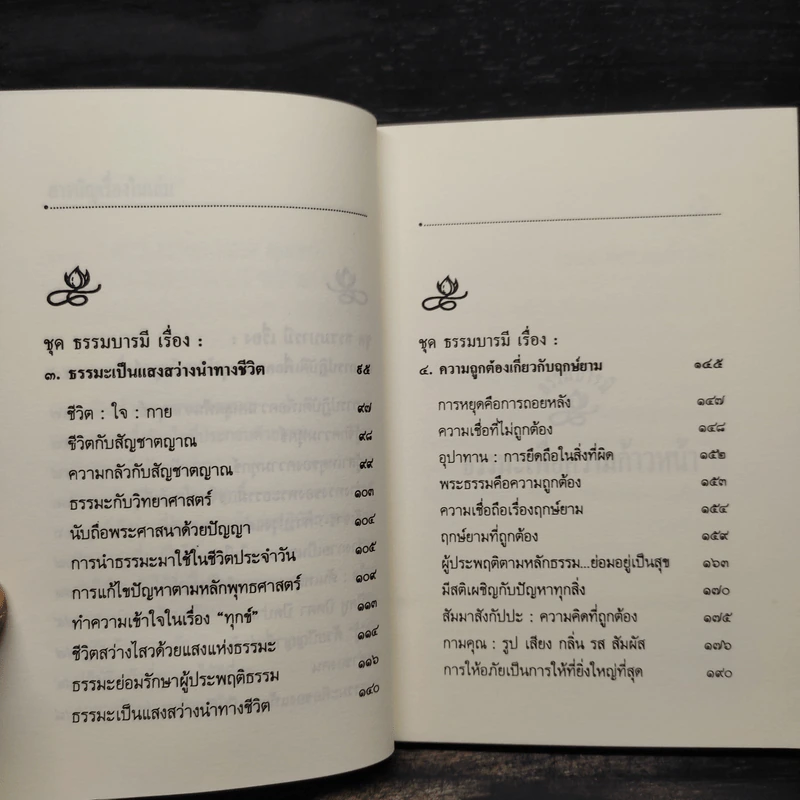 ปัญญา ธรรมะเพื่อความก้าวหน้าแห่งชีวิต - พระธรรมโกศาจารย์ ปัญญานันทภิกขุ รูปที่ 6