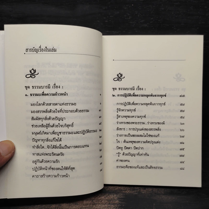 ปัญญา ธรรมะเพื่อความก้าวหน้าแห่งชีวิต - พระธรรมโกศาจารย์ ปัญญานันทภิกขุ รูปที่ 5