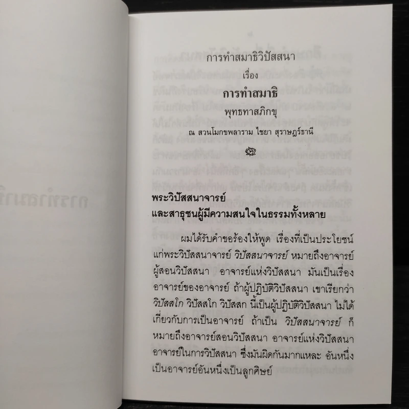 การทำสมาธิวิปัสสนา - พุทธทาสภิกขุ รูปที่ 6