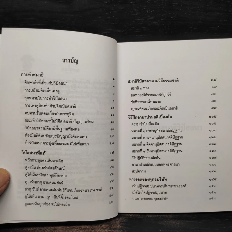 การทำสมาธิวิปัสสนา - พุทธทาสภิกขุ รูปที่ 5
