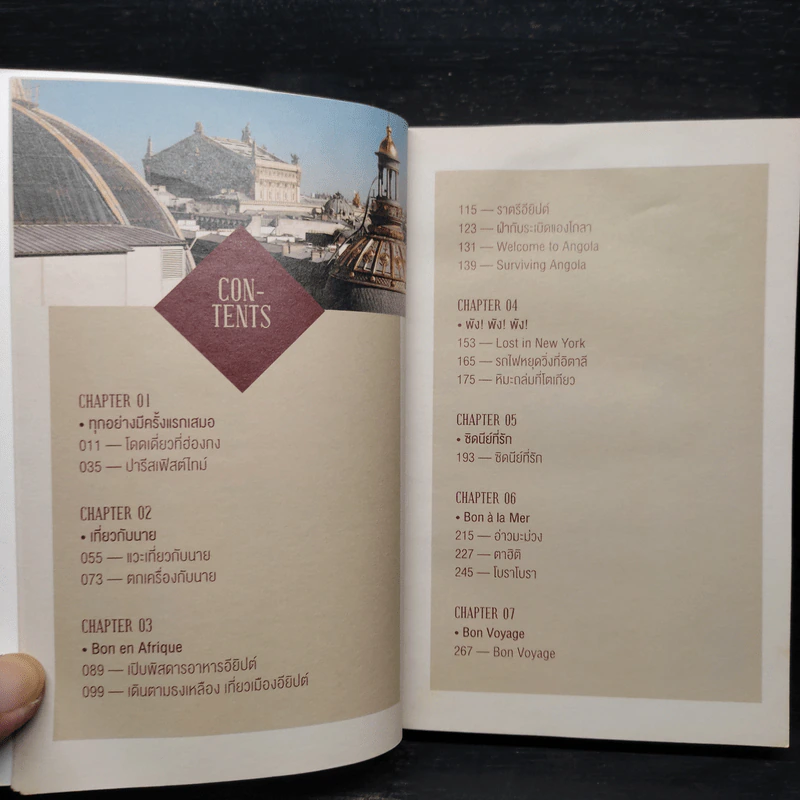 Bon En Voyage แรดรอบโลก - บองเต่า รูปที่ 6