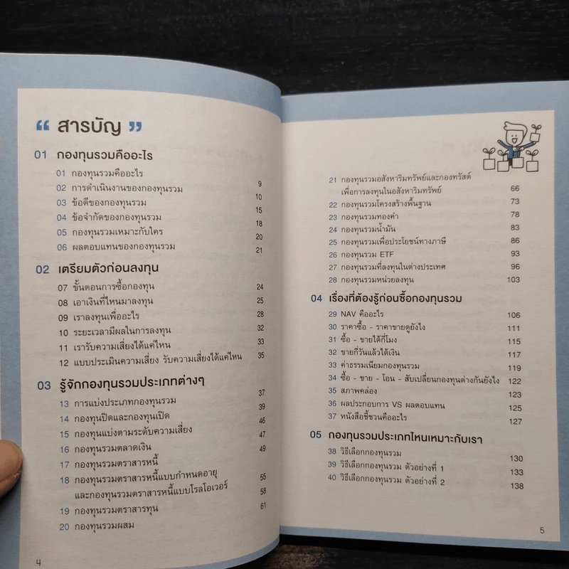 ซื้อกองทุนรวม เริ่มยังไงดี + กองทุน SSF รูปที่ 6