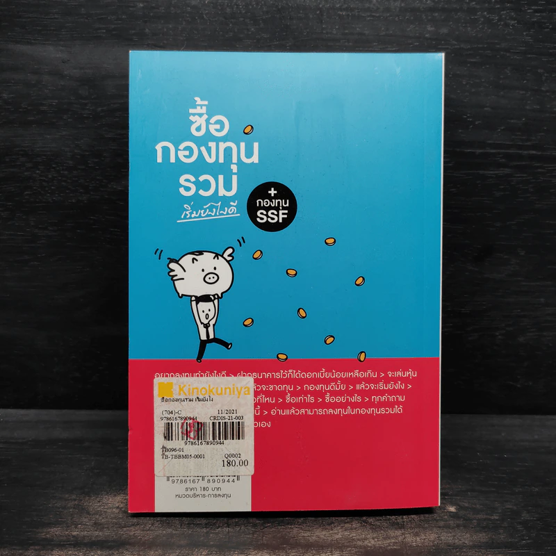 ซื้อกองทุนรวม เริ่มยังไงดี + กองทุน SSF รูปที่ 2