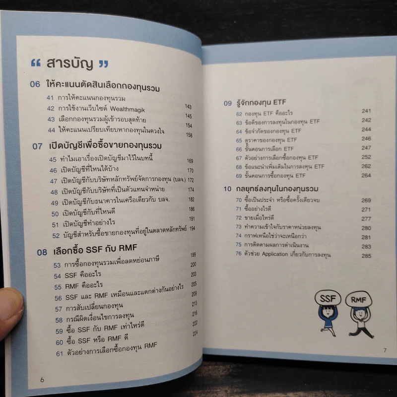 ซื้อกองทุนรวม เริ่มยังไงดี + กองทุน SSF รูปที่ 7
