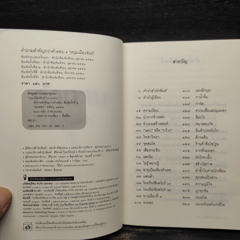 คำถามสำคัญกว่าคำตอบ - หนุ่มเมืองจันท์ รูปที่ 5