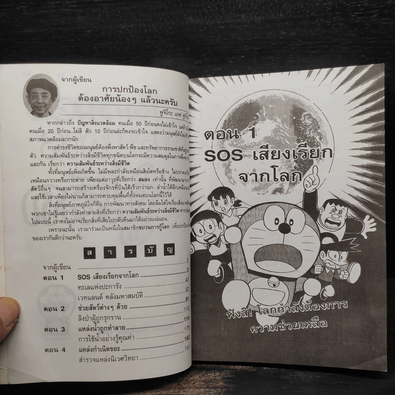 โดเรมอน ขบวนการกู้โลก รูปที่ 5