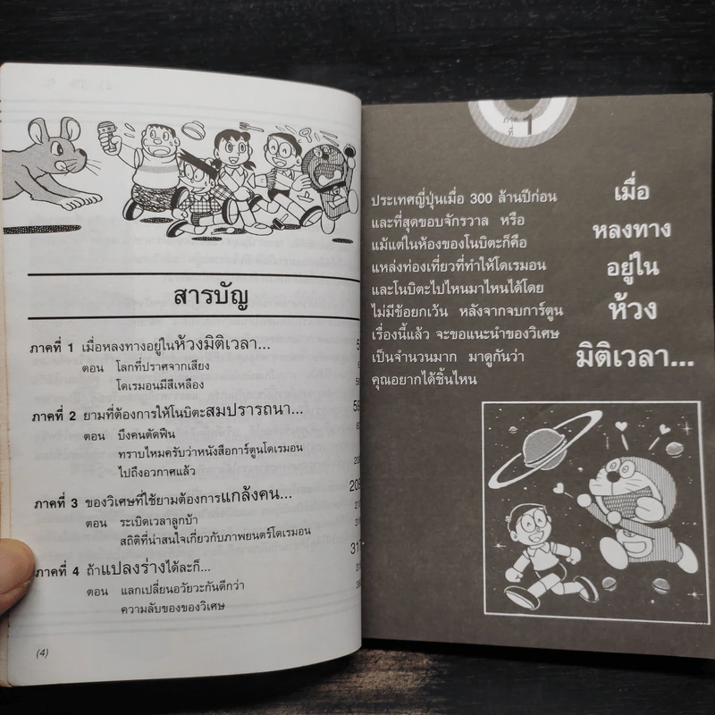 สารานุกรมของวิเศษในกระเป๋าโดเรมอน รูปที่ 6