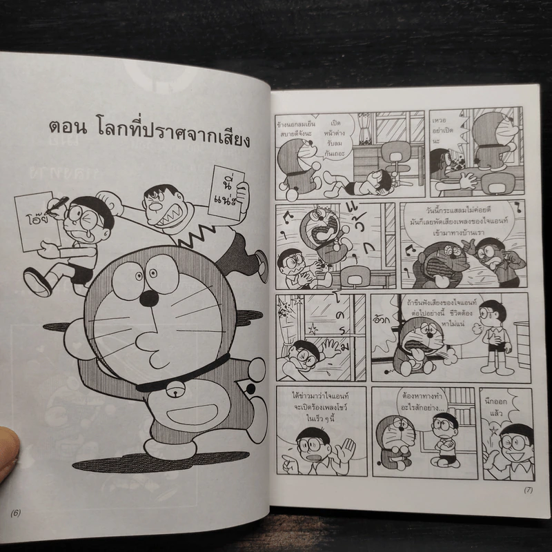 สารานุกรมของวิเศษในกระเป๋าโดเรมอน รูปที่ 7