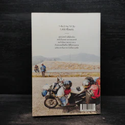 ลาวและนาย Long Way Laos - อนุสรณ์ สนะพันธุ รูปที่ 2