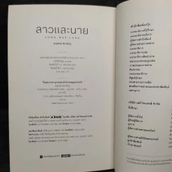 ลาวและนาย Long Way Laos - อนุสรณ์ สนะพันธุ รูปที่ 6