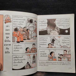 โดเรมอนกับนักบินอวกาศ รูปที่ 6