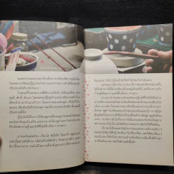 Saga Ganbatte! ซะกะ กัมบัตเตะ! - ณิชมน หิรัญพฤกษ์ รูปที่ 5