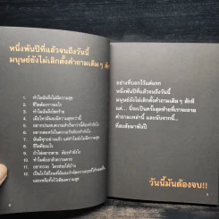 ไม้บรรทัดวัดชีวิต - อนันตกาล รูปที่ 6