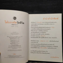 ไม้บรรทัดวัดชีวิต - อนันตกาล รูปที่ 5