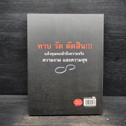 ไม้บรรทัดวัดชีวิต - อนันตกาล รูปที่ 2
