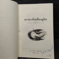 ดาวหางในเมืองมูมิน - ตูเว ยานซอน รูปที่ 5
