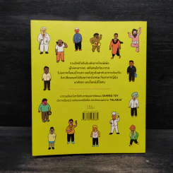 India Diary อินดง อินเดีย - SAHRED TOY รูปที่ 2