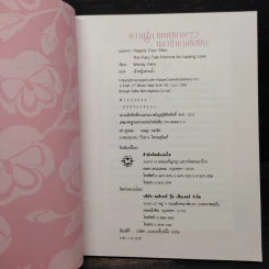 ความรัก เทพนิยาย และเจ้าชายในฝัน - Wendy Paris รูปที่ 5