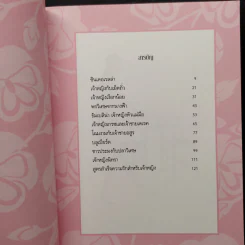 ความรัก เทพนิยาย และเจ้าชายในฝัน - Wendy Paris รูปที่ 6