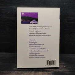 บัลลังก์แสงเดือน - ปิยะพร ศักดิ์เกษม รูปที่ 2