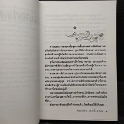 บัลลังก์แสงเดือน - ปิยะพร ศักดิ์เกษม รูปที่ 6