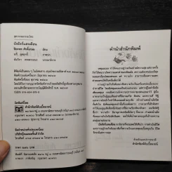 บัลลังก์แสงเดือน - ปิยะพร ศักดิ์เกษม รูปที่ 5