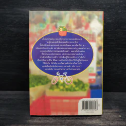 ตลาดยังไม่วาย - ชาติ ภิรมย์กุล รูปที่ 2