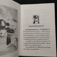 คาวบอยลิซซี่ - ซิกริด ฮอยค์ รูปที่ 6