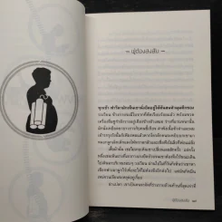กลางฝูงแพะหลังหัก - อุมมีสาลาม อุมาร รูปที่ 6