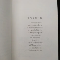 รัฐบาลหมา - โดดี้ สมิธ รูปที่ 6