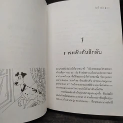 รัฐบาลหมา - โดดี้ สมิธ รูปที่ 7