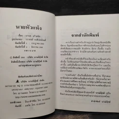 นายหัวแห้ง - มานพ แก้วสนิท รูปที่ 5