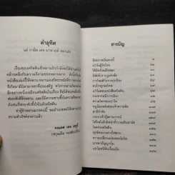 หนูน้อยหลังค่อม - กงแตส เดอ เซกูร์ รูปที่ 6