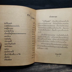 หุ่นไม้ผจญภัย นิทานนานาชาติ เล่ม 5 - เจษฎานันท์ รูปที่ 5