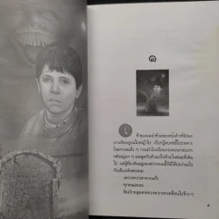 เสียงกระซิบจากสุสาน - เธเรซา เบรสลิน รูปที่ 6