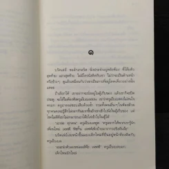 บรัดเล่ย์ เด็กเกเรหลังห้องเรียน - หลุยส์ ซาซาร์ รูปที่ 6