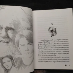 ความทรงจำมหัศจรรย์ The Giver - หลุยส์ ลอรี่ รูปที่ 6
