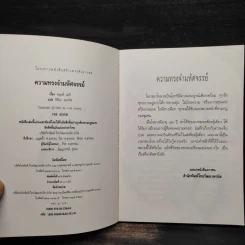 ความทรงจำมหัศจรรย์ The Giver - หลุยส์ ลอรี่ รูปที่ 5