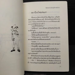 โต๊ะโตะจัง เด็กหญิงข้างหน้าต่าง - คุโรยานางิ เท็ตสึโกะ รูปที่ 7