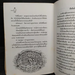 โมโม่ - มิฆาเอ็ล เอ็นเด้ รูปที่ 9