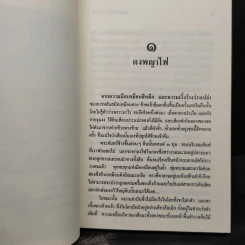 ล่องไพร ตอน จามเทวี - น้อย อินทนนท์ รูปที่ 8