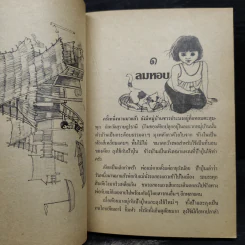 พ่อมดอ๊อด หนังสืออ่านสำหรับเยาวชน ชุด ก่อนนิทรา (2) รูปที่ 6