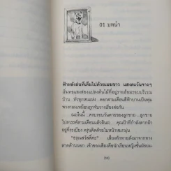 จิโร่ กับการเดินทางครั้งสุดท้าย - อายาโนะ มาซารุ รูปที่ 7