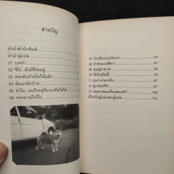 จิโร่ กับการเดินทางครั้งสุดท้าย - อายาโนะ มาซารุ รูปที่ 6