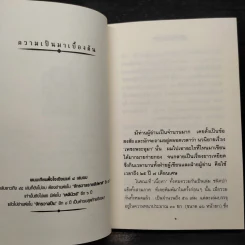 เจาะลึกเบื้องหลังเพชรพระอุมา - พนมเทียน รูปที่ 6