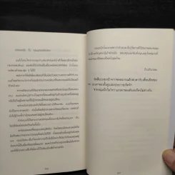 ปาฏิหาริย์ร้านชำของคุณนามิยะ - ฮิงาชิโนะ เคโงะ (Keigo Higashino) รูปที่ 7