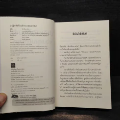 ปาฏิหาริย์ร้านชำของคุณนามิยะ - ฮิงาชิโนะ เคโงะ (Keigo Higashino) รูปที่ 5